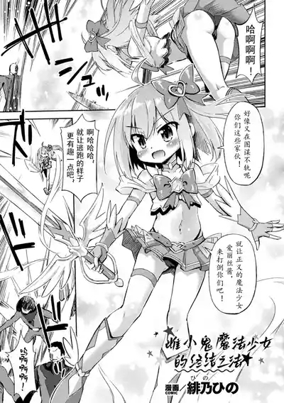 （个人汉化）メ○ガキ魔法少女のわからせ方 1