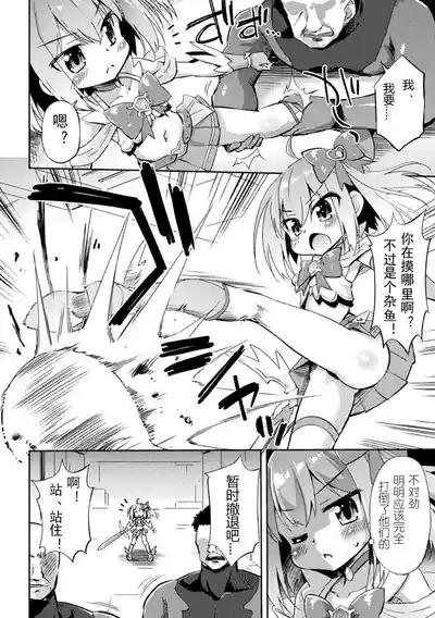（个人汉化）メ○ガキ魔法少女のわからせ方 2