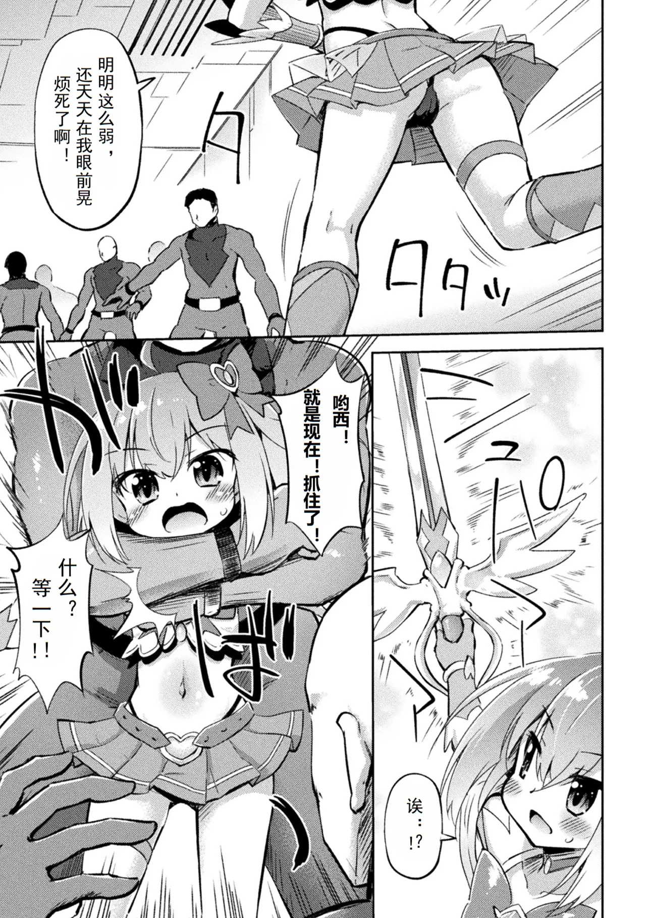 （个人汉化）メ○ガキ魔法少女のわからせ方 - Page 3
