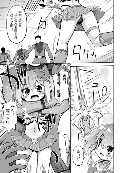 （个人汉化）メ○ガキ魔法少女のわからせ方 3