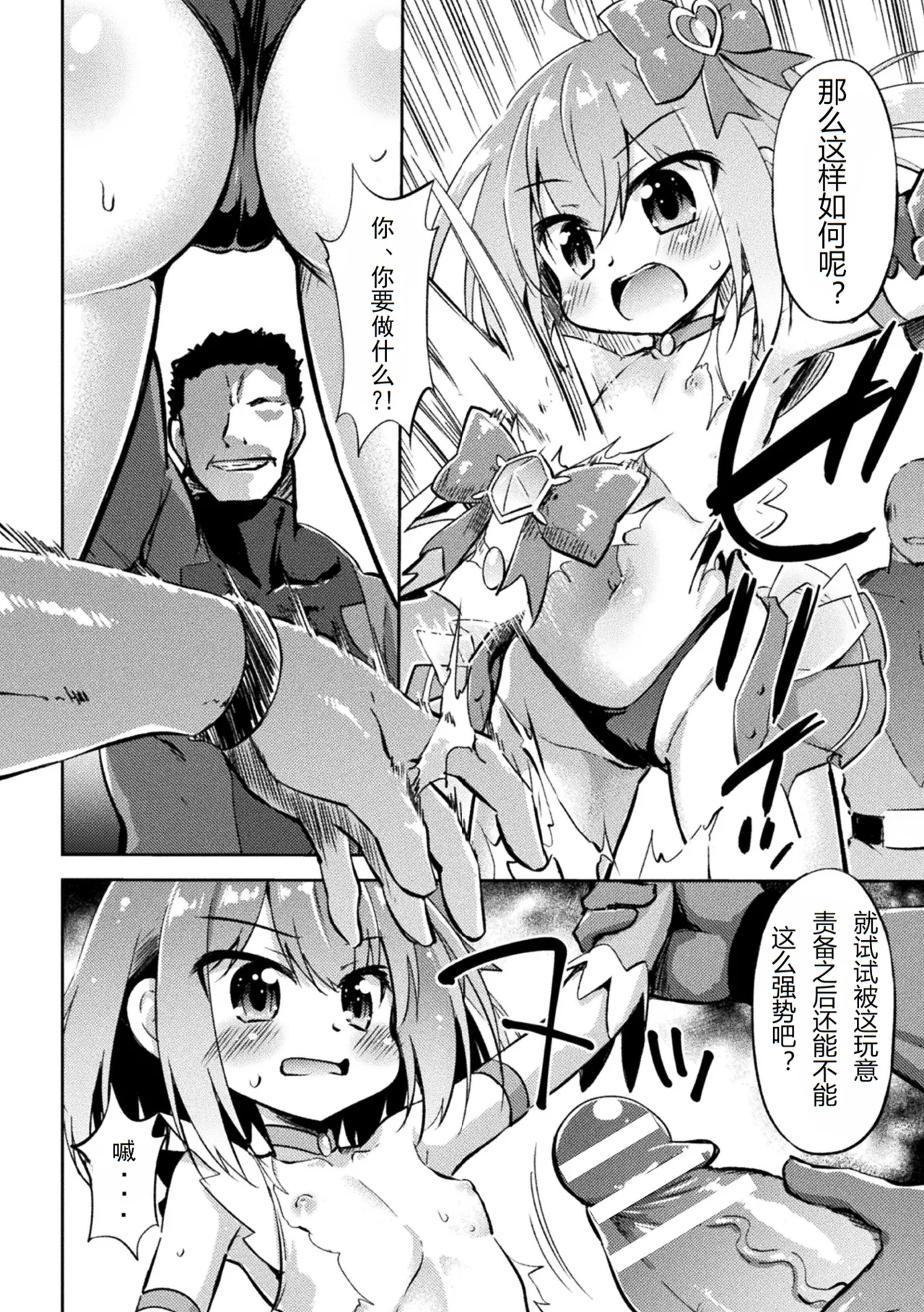 （个人汉化）メ○ガキ魔法少女のわからせ方 - Page 6