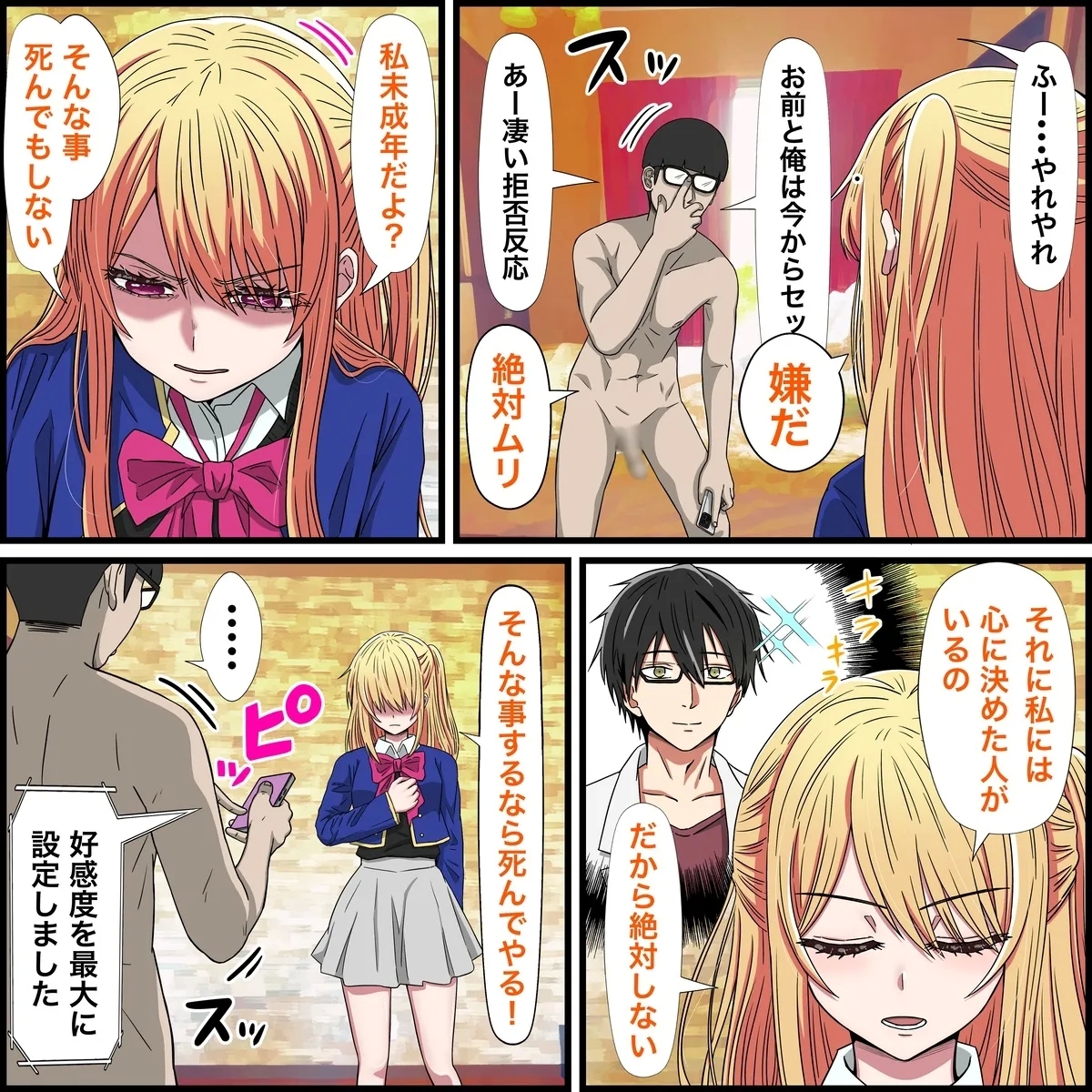 Anime Chara to Sex Dekiru Appli 27, Ruby Hoshino Hen - Page 4