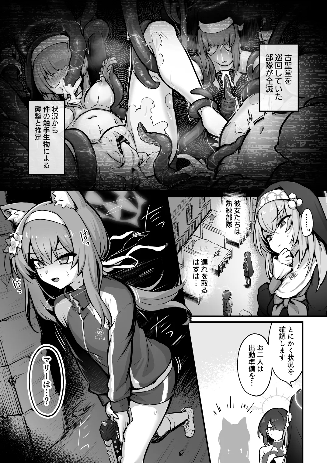 Mari Shokushu Ochi 2 - Page 2