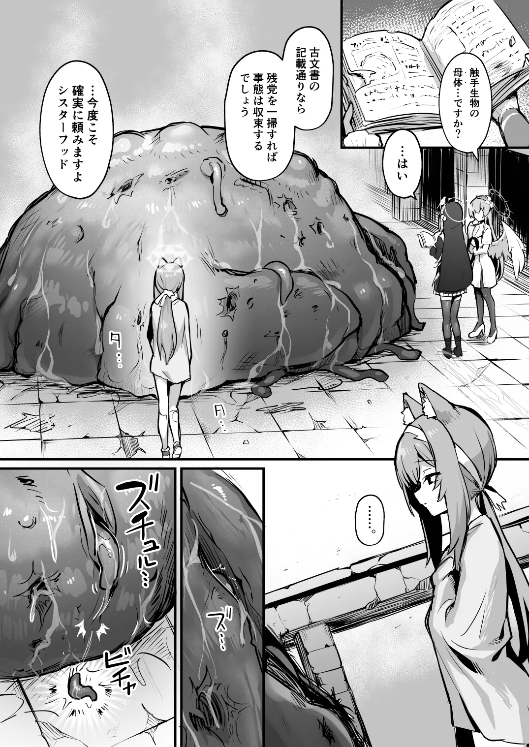 Mari Shokushu Ochi 2 - Page 31