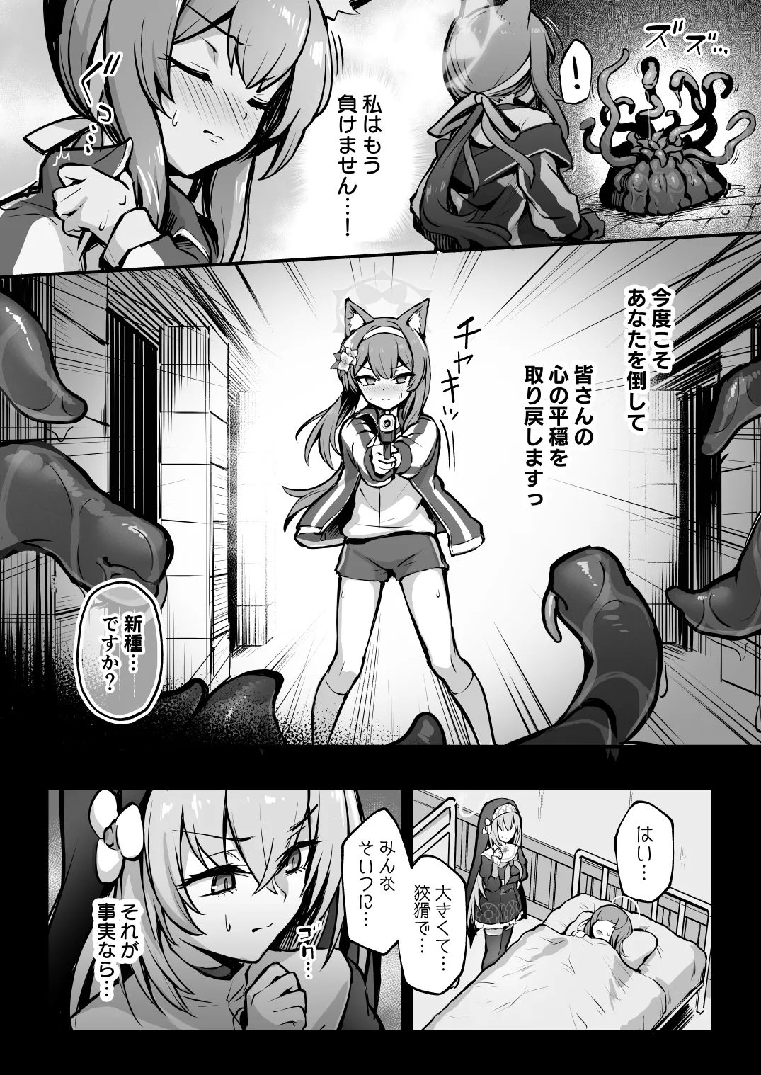 Mari Shokushu Ochi 2 - Page 5