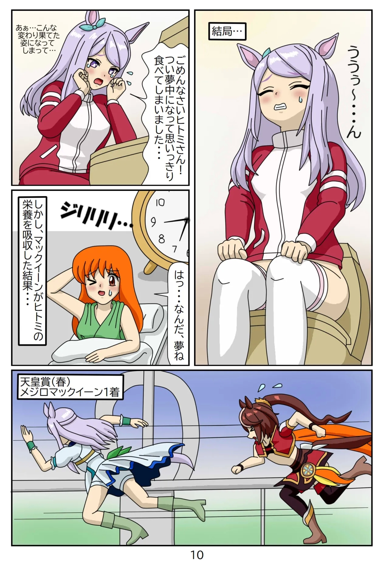 Kuware Trainer Hitomi-chan 7 ～ Mejiro McQueen Hen - Page 10