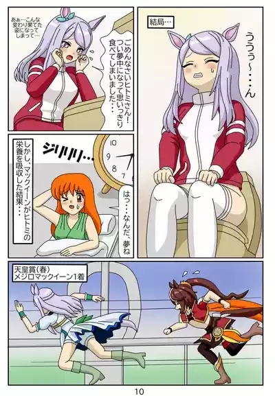 Kuware Trainer Hitomi-chan 7 ～ Mejiro McQueen Hen 10