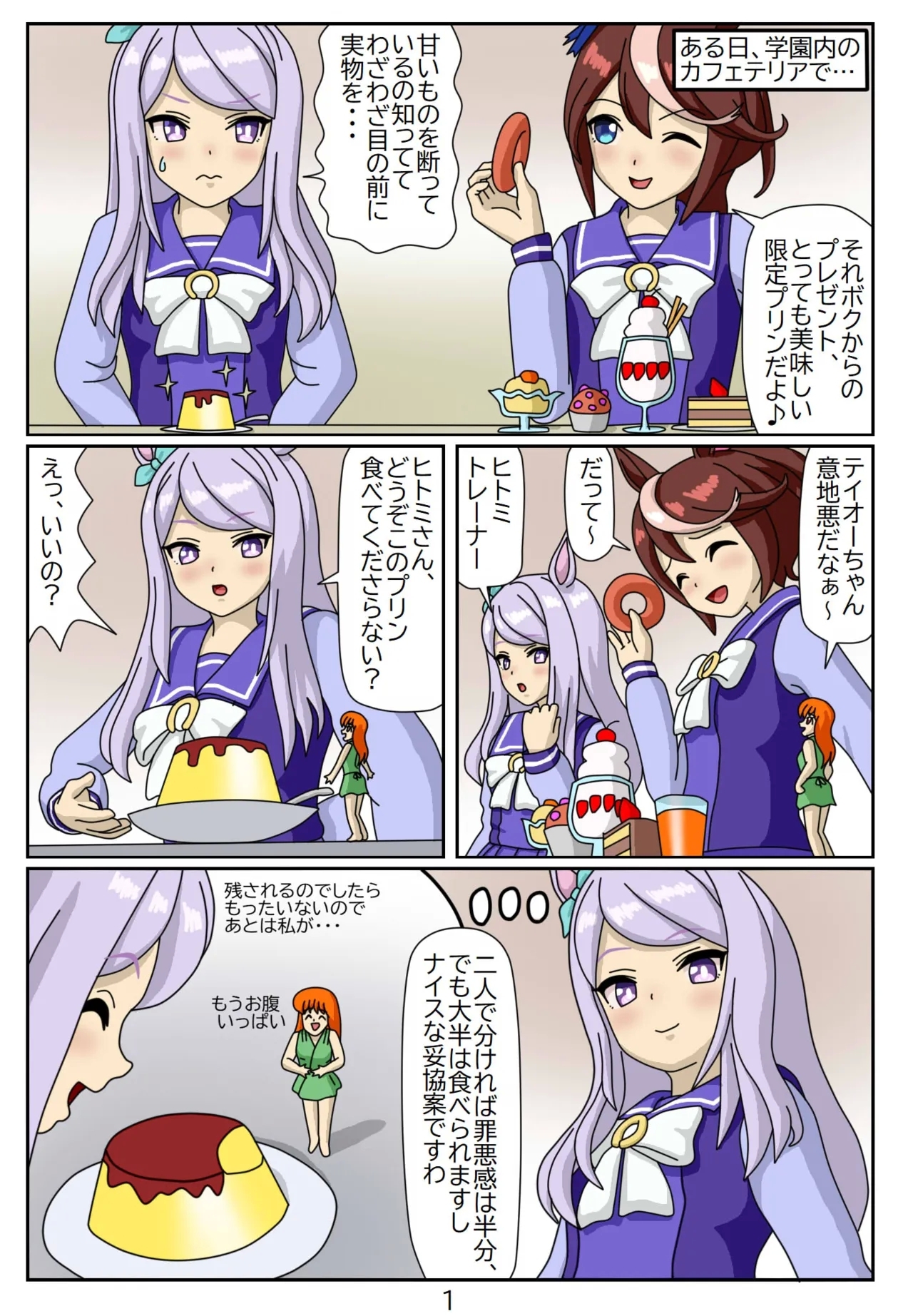 [一寸ボウシ] 喰われトレーナーヒトミちゃん7 ～メジロマックイーン編 (ウマ娘 プリティーダービー) - Hentaiaz.com - 2