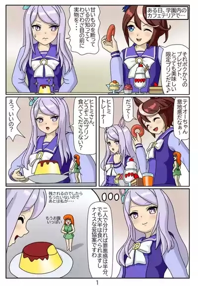 Kuware Trainer Hitomi-chan 7 ～ Mejiro McQueen Hen 2