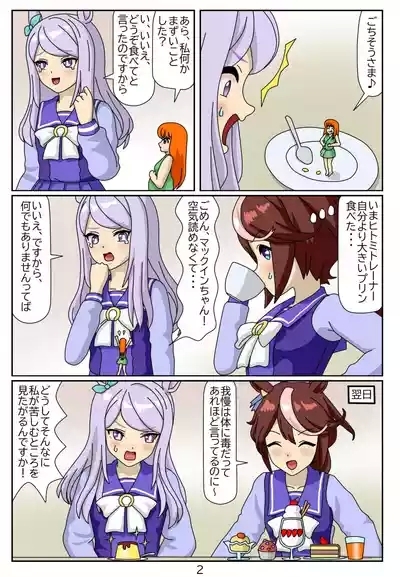 Kuware Trainer Hitomi-chan 7 ～ Mejiro McQueen Hen 3