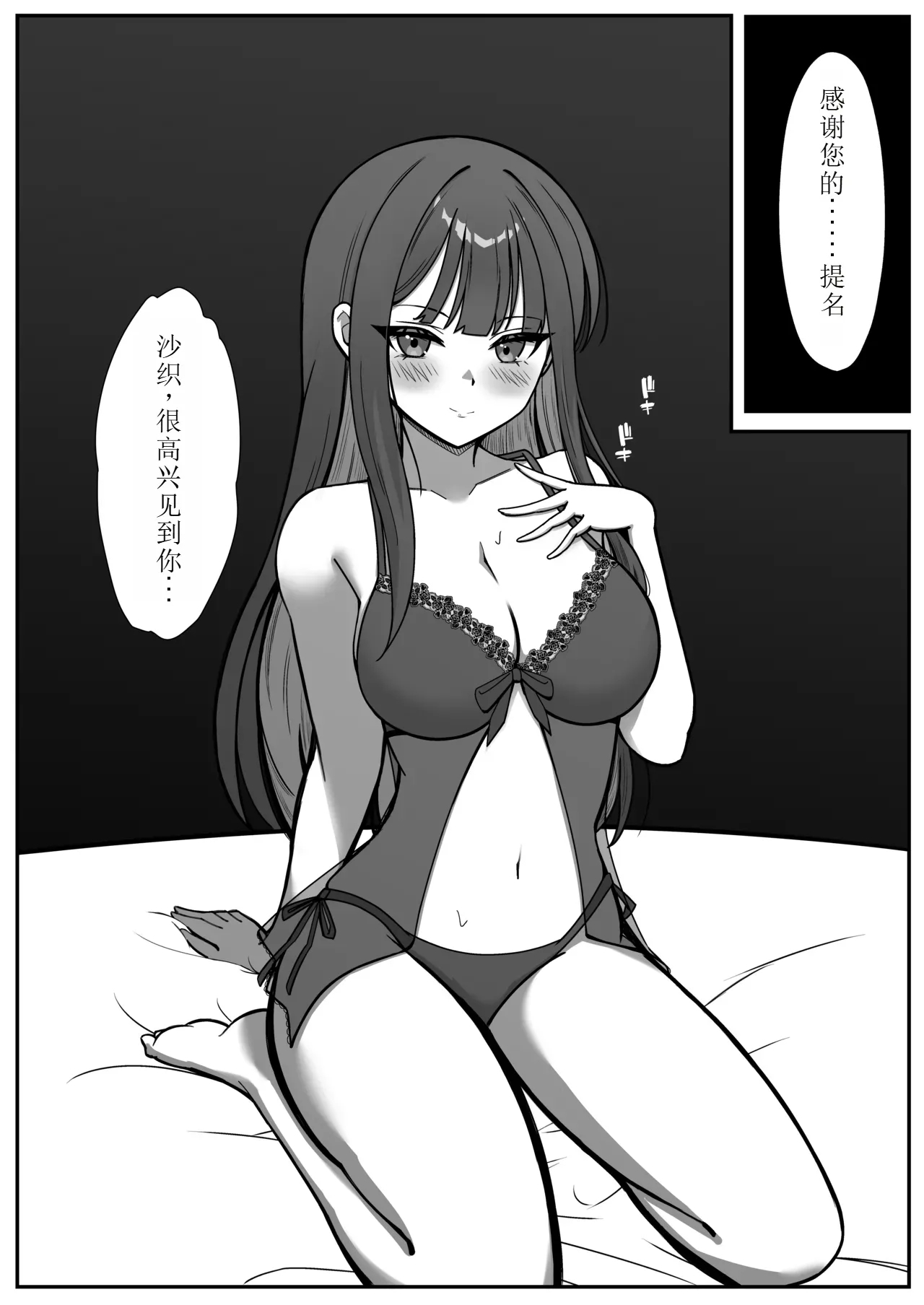 Saori ga Mob ni H na Itazura Sarechau Hon - Page 16
