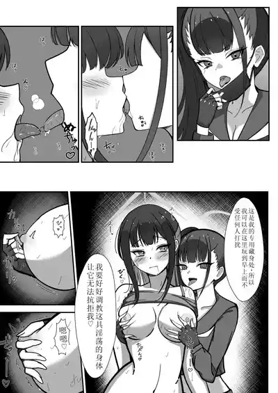 Saori ga Mob ni H na Itazura Sarechau Hon 7