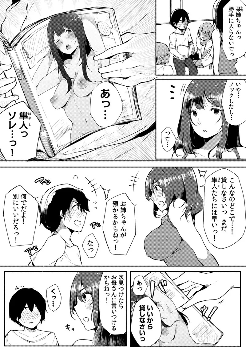 Fujun na Kankei - Page 8