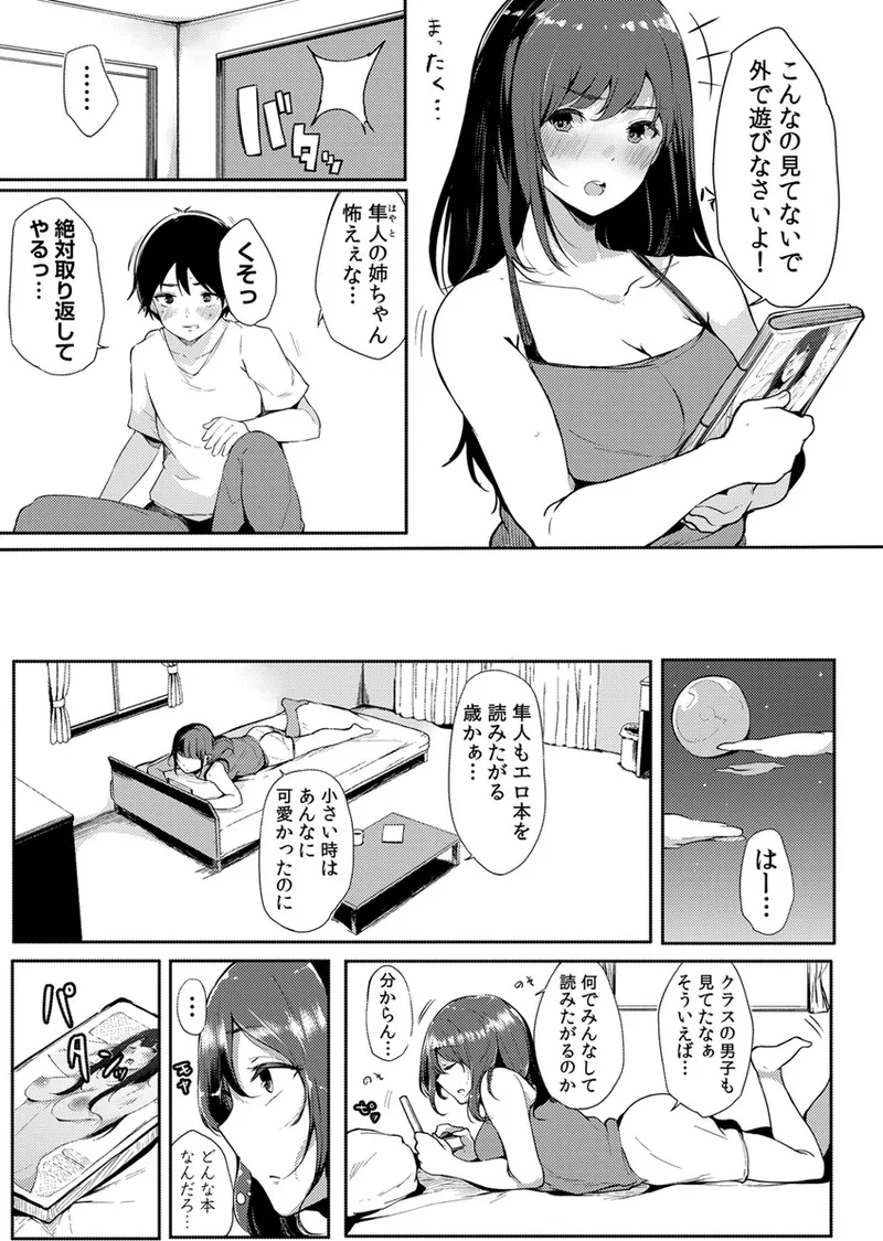 Fujun na Kankei - Page 9