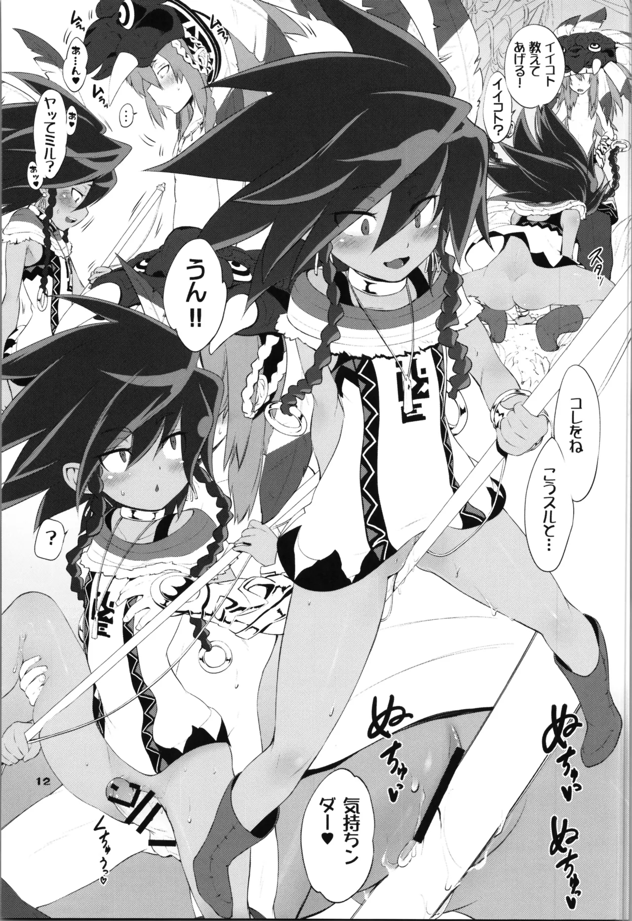 Yaminabe - Page 12