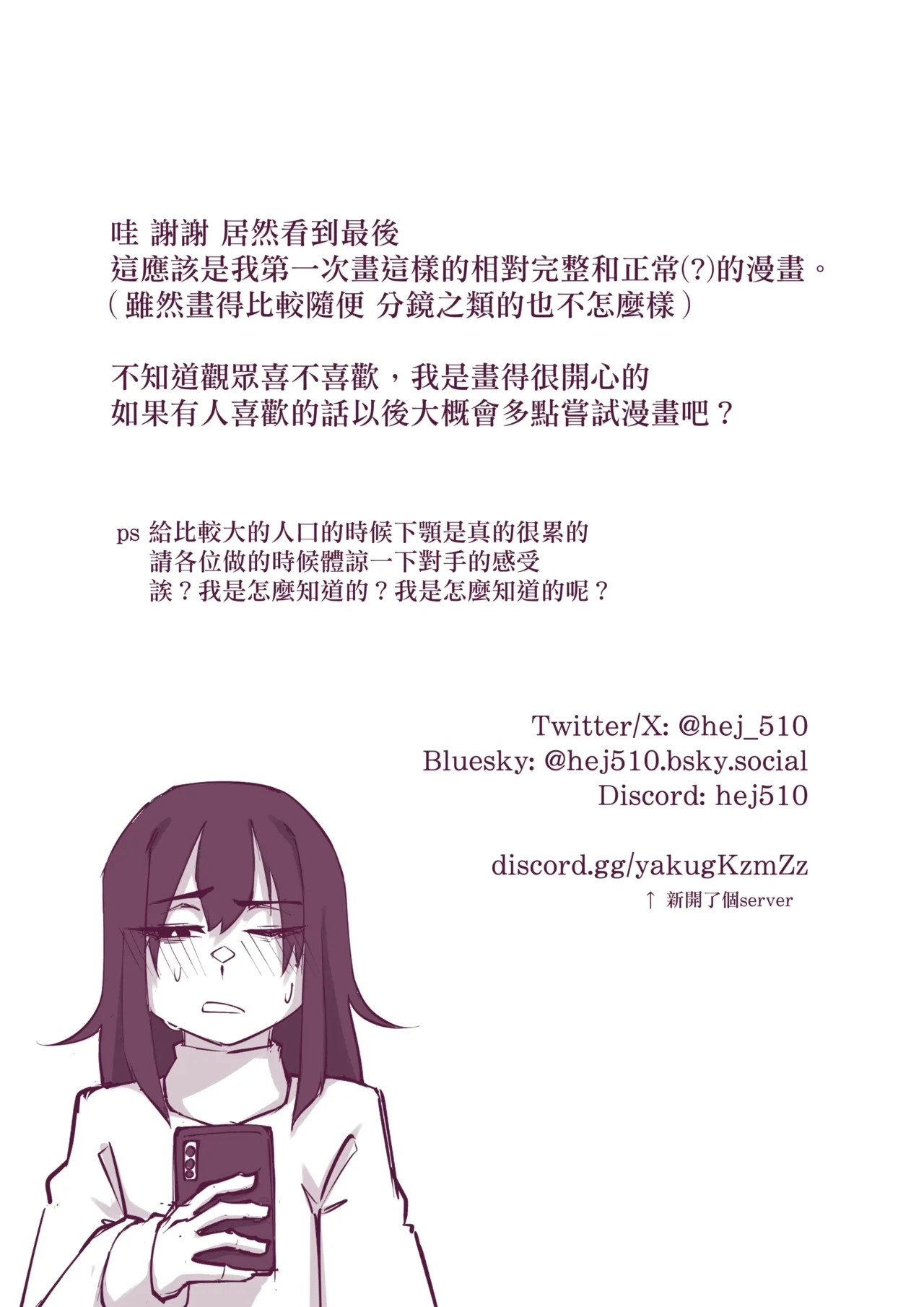 催眠術101 - Page 47