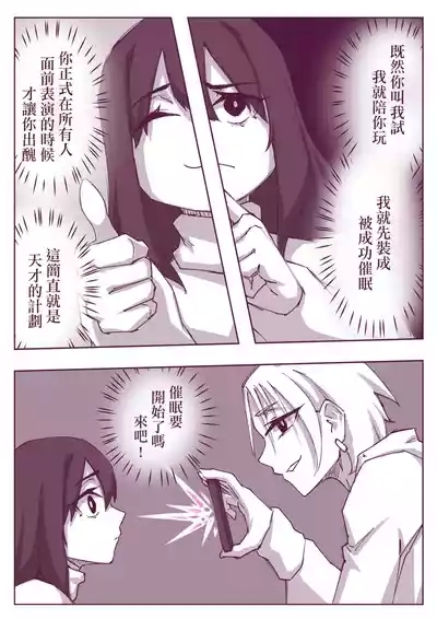 催眠術101 6