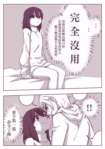 催眠術101 8