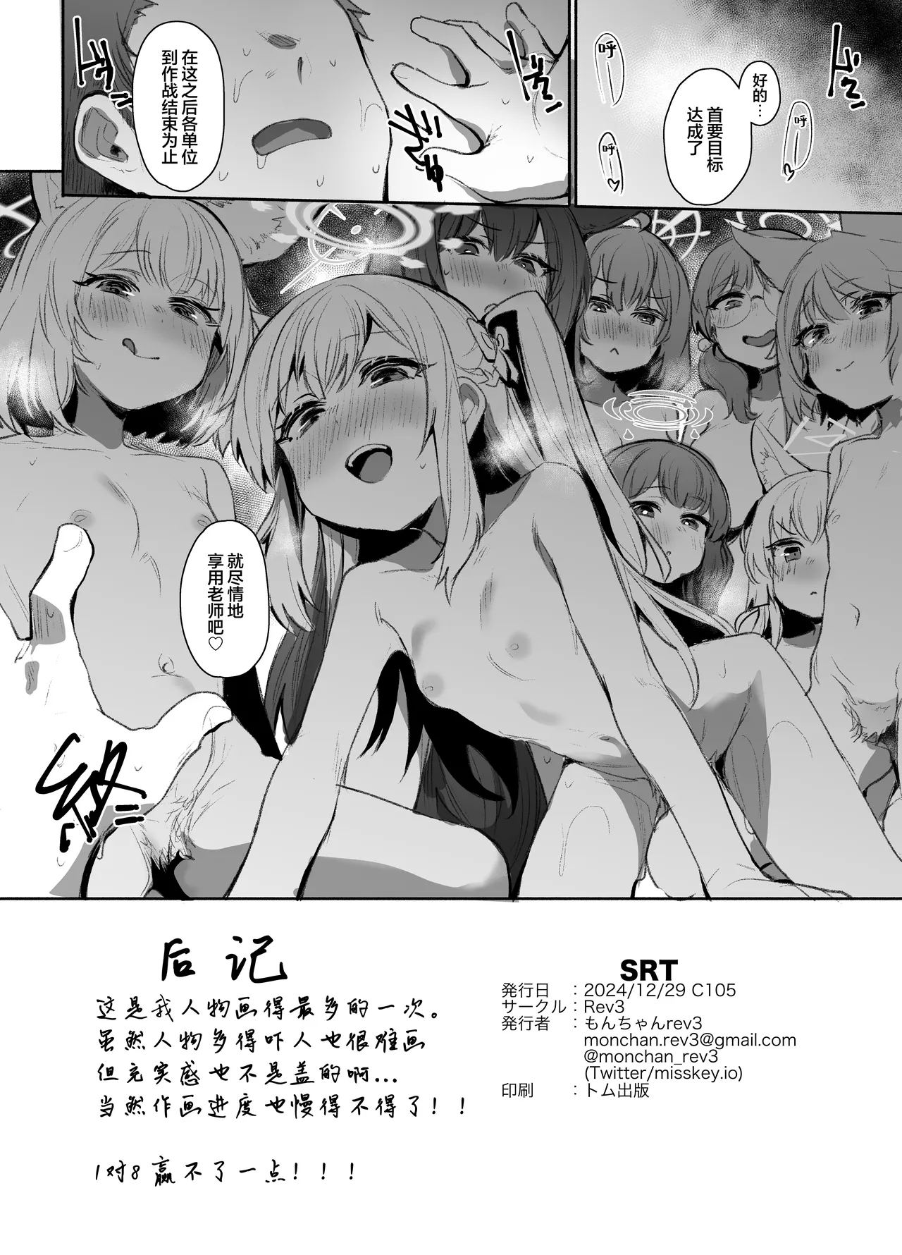 SRT-Suddenly Rape the Teacher 25
