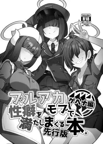 buruakamobu de seiheki o mitashimakuru hon . hen senkōban 1