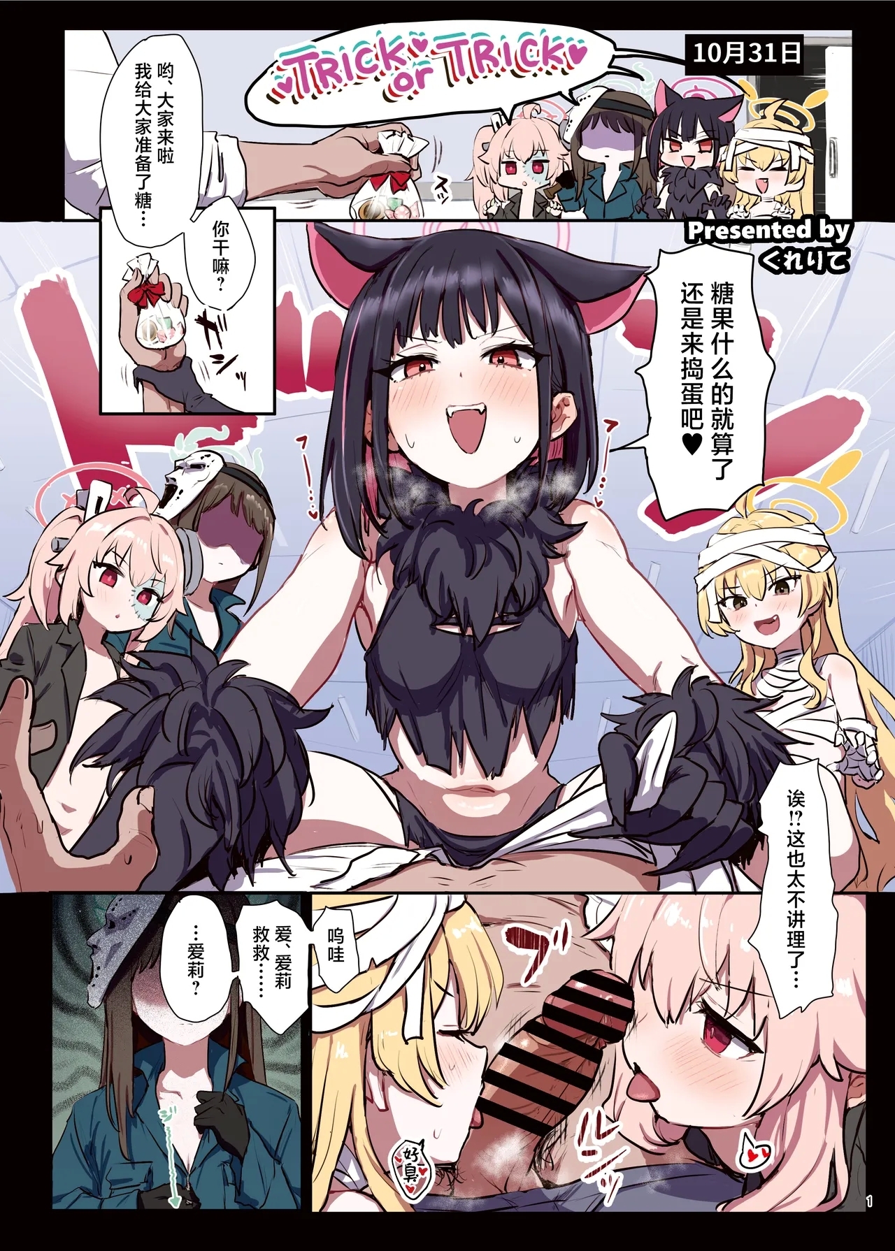 BluArch Gyaku Re Goudou "N, Sensei wo Osou." | 蔚蓝档案逆推合同 「嗯、袭击老师吧。」 - Page 3
