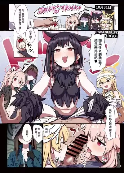BluArch Gyaku Re Goudou "N, Sensei wo Osou." | 蔚蓝档案逆推合同 「嗯、袭击老师吧。」 3