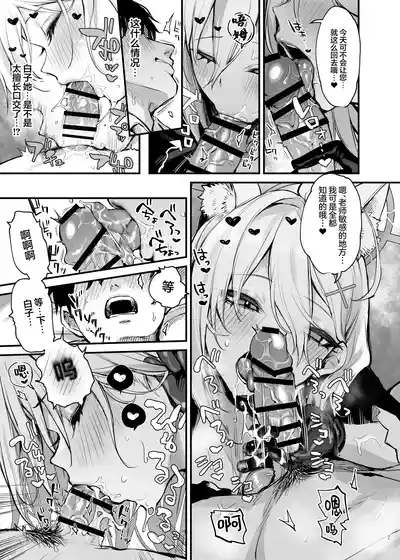 BluArch Gyaku Re Goudou "N, Sensei wo Osou." | 蔚蓝档案逆推合同 「嗯、袭击老师吧。」 9