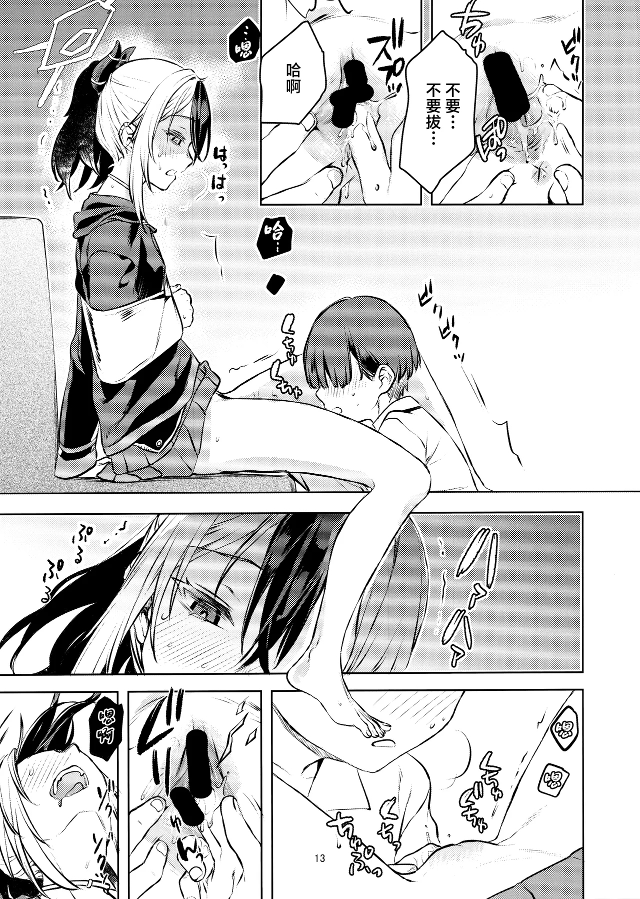 Boku to Kayokono Fureaishuukan | 我与佳代子的亲密交流羞耻间。 - Page 13