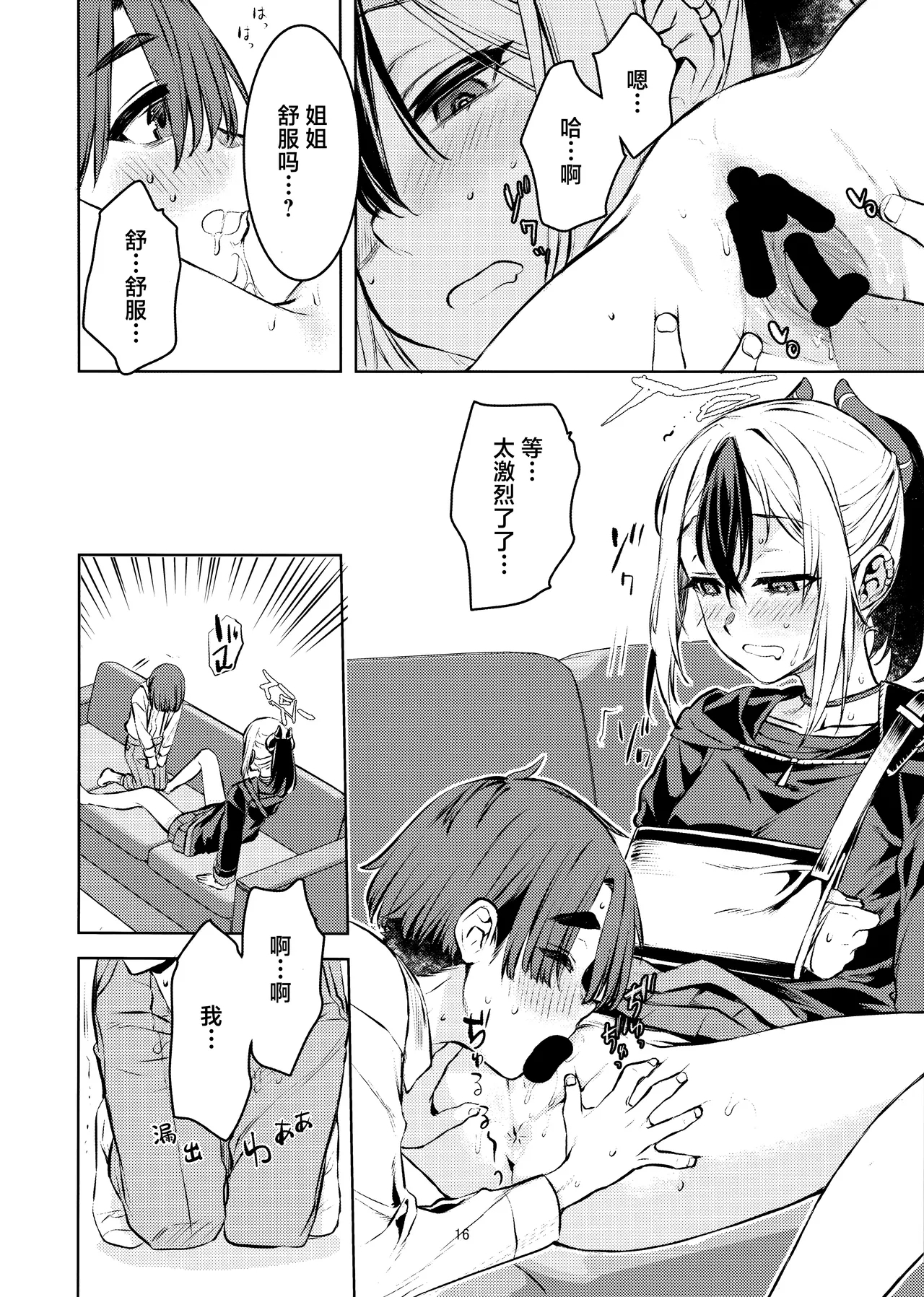 Boku to Kayokono Fureaishuukan | 我与佳代子的亲密交流羞耻间。 - Page 16