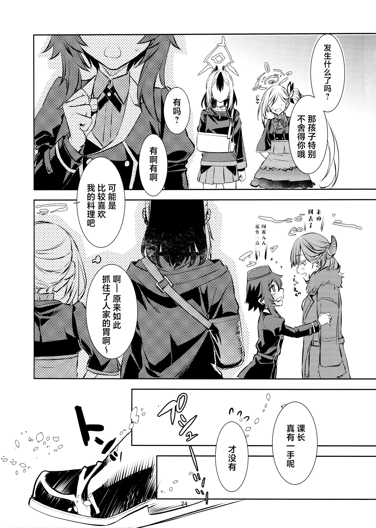 Boku to Kayokono Fureaishuukan | 我与佳代子的亲密交流羞耻间。 - Page 23