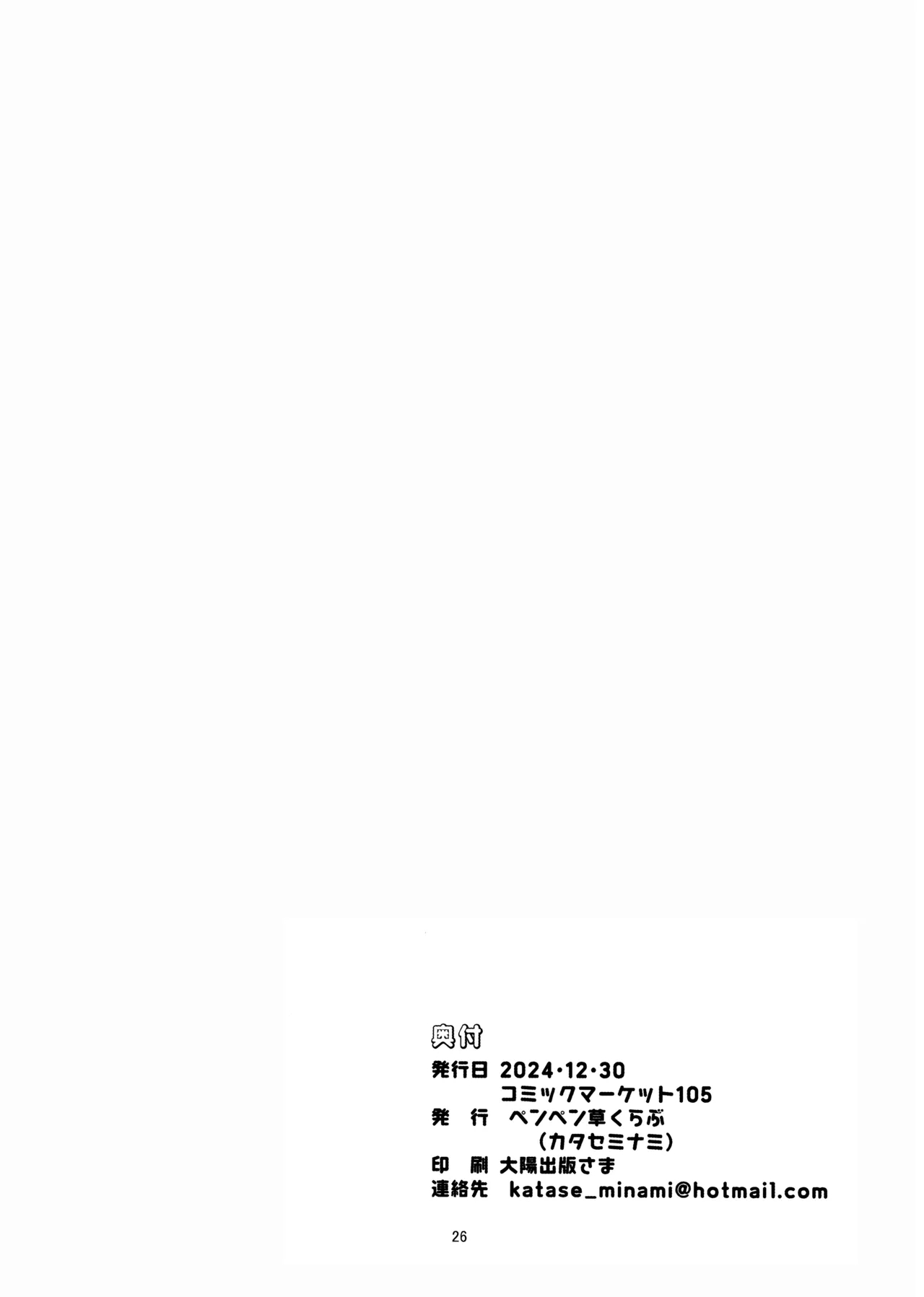 Boku to Kayokono Fureaishuukan | 我与佳代子的亲密交流羞耻间。 - Page 25