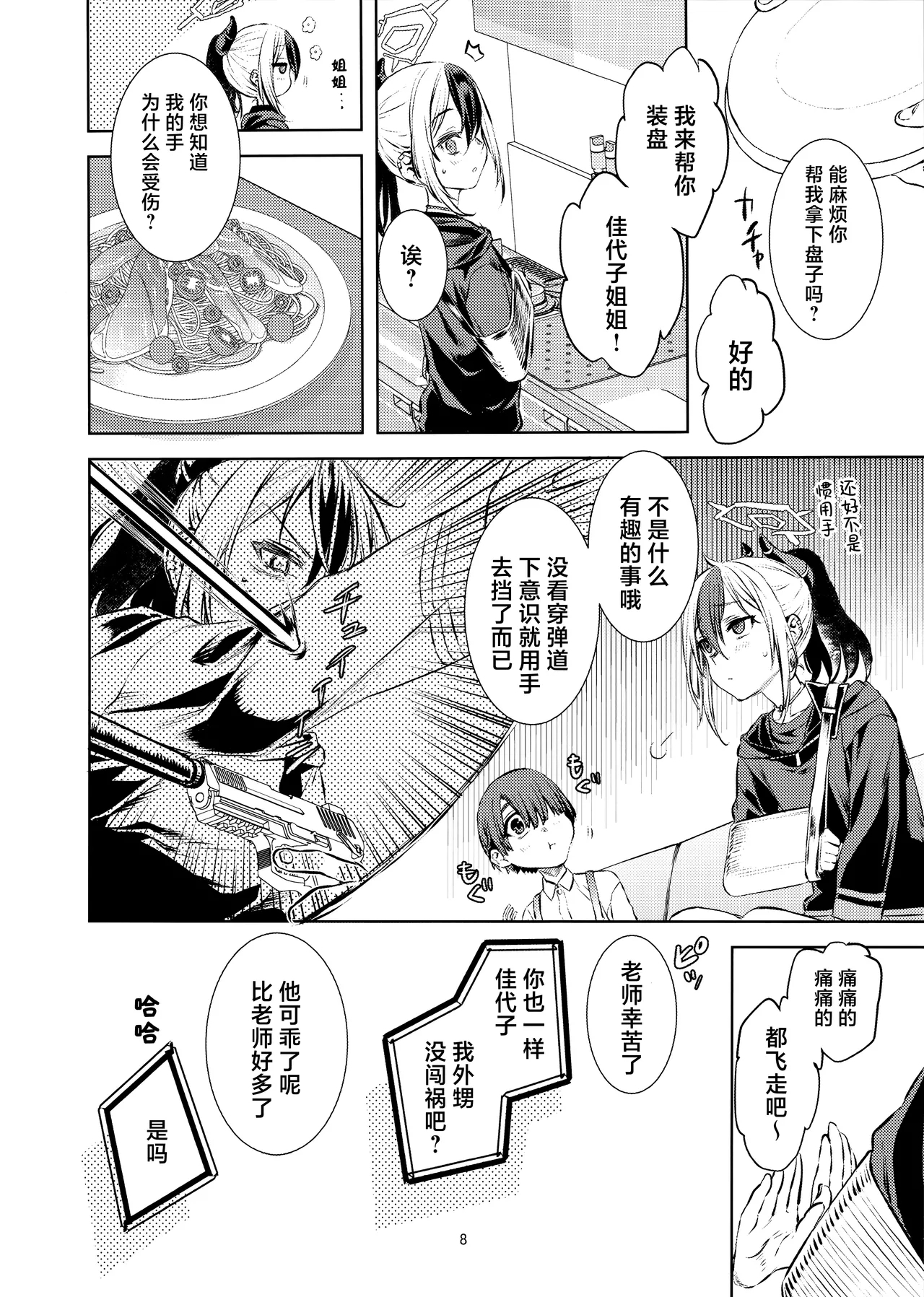 Boku to Kayokono Fureaishuukan | 我与佳代子的亲密交流羞耻间。 - Page 8