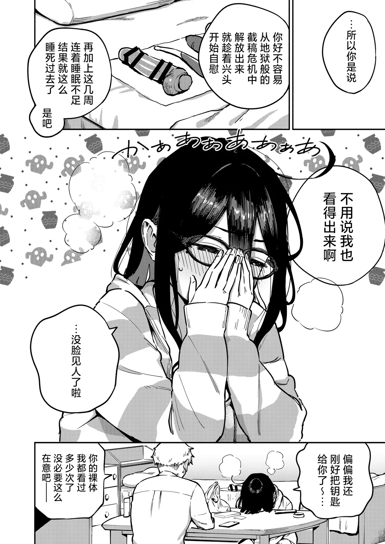 Tonari no Ayane-san Otona no Omocha Hen | 我的邻居文音小姐 - Page 5