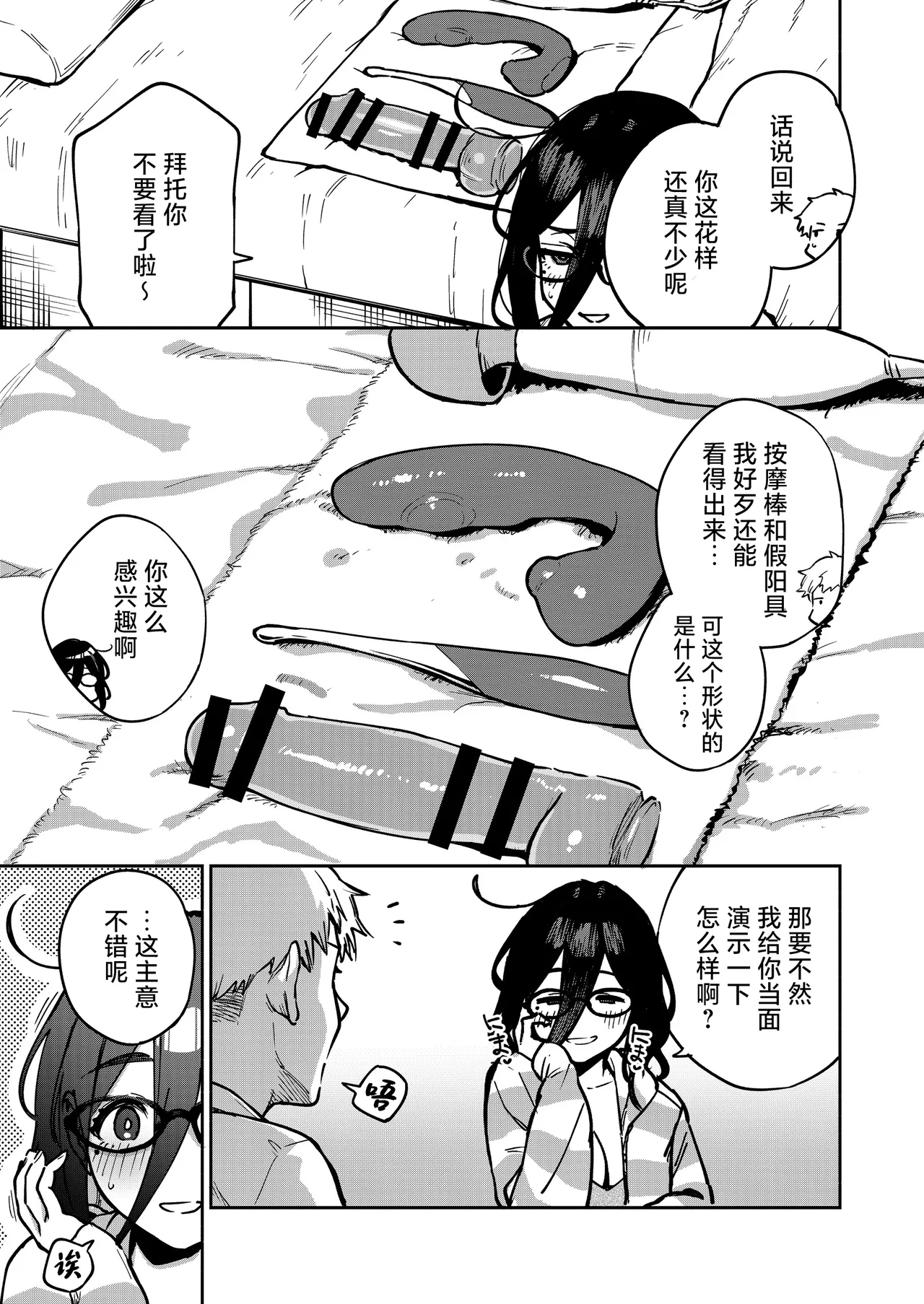 Tonari no Ayane-san Otona no Omocha Hen | 我的邻居文音小姐 - Page 8