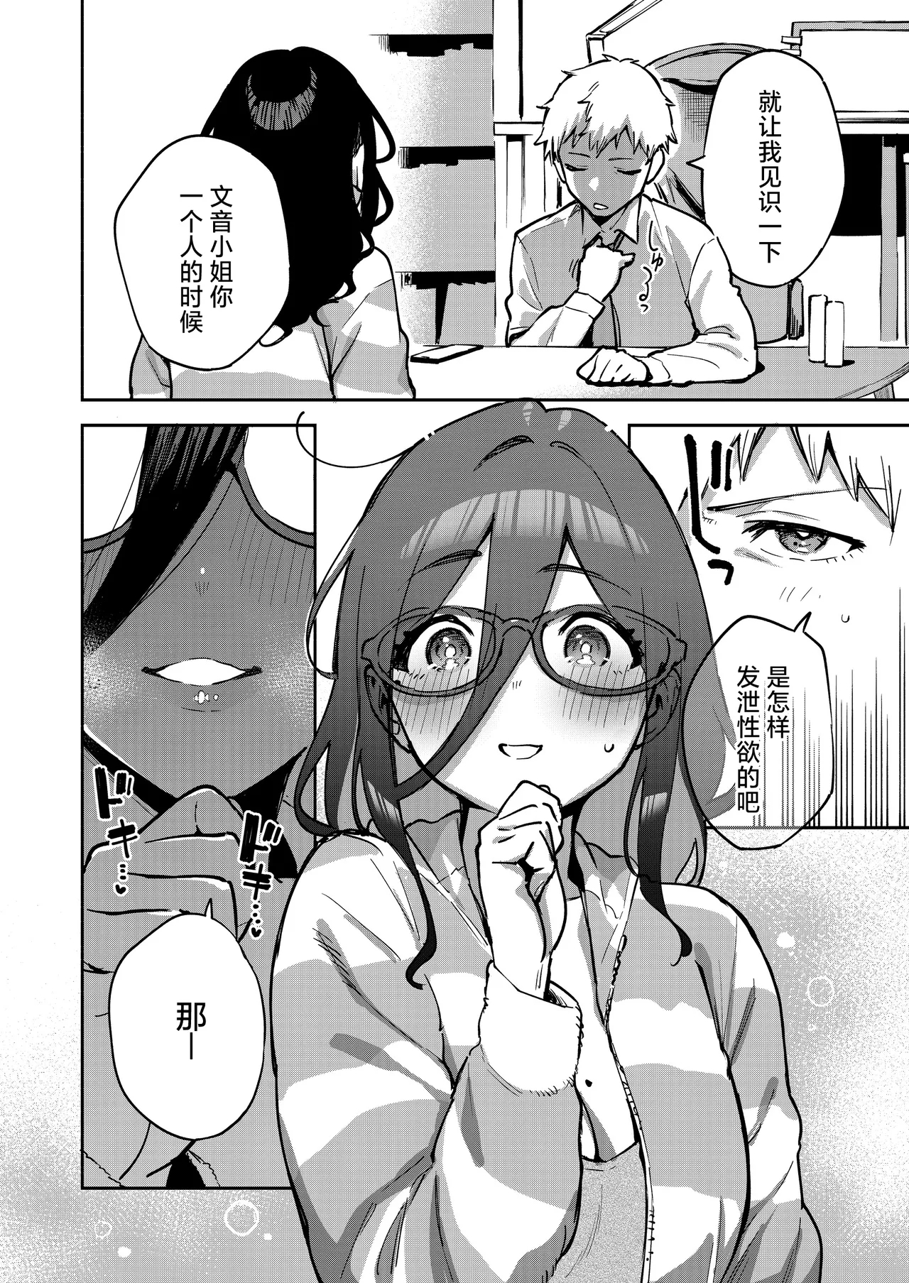 Tonari no Ayane-san Otona no Omocha Hen | 我的邻居文音小姐 - Page 9
