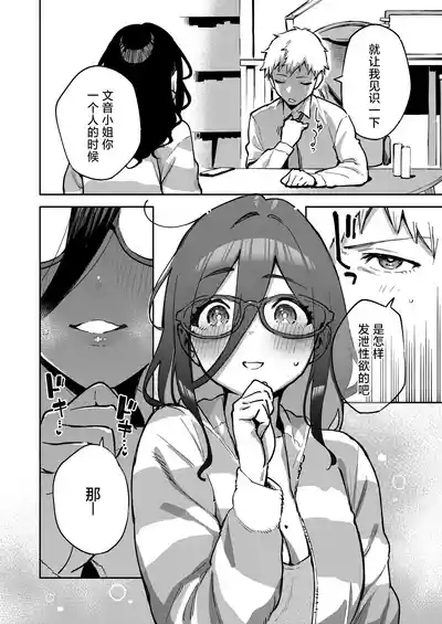 Tonari no Ayane-san Otona no Omocha Hen | 我的邻居文音小姐 9