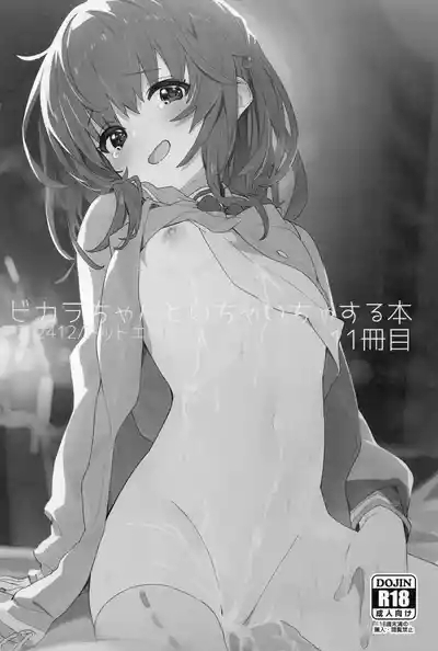 Vikala-chan to Ichaicha Suru Hon 11 Satsume | 和碧卡拉卿卿我我的本子 2