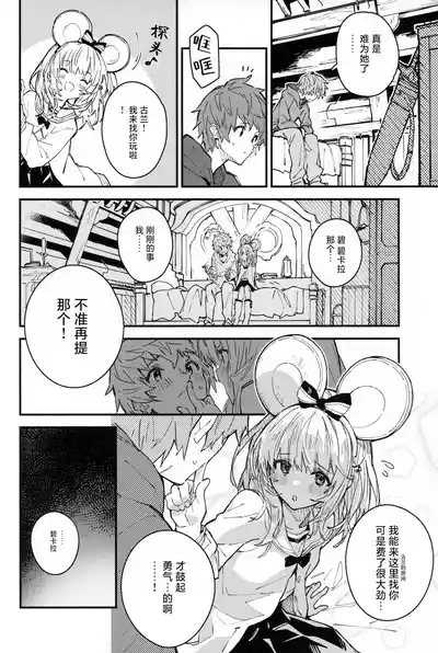 Vikala-chan to Ichaicha Suru Hon 11 Satsume | 和碧卡拉卿卿我我的本子 7