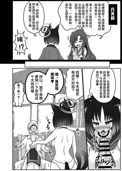 桐生桔梗渴望怀孕 | Kiryuu Kikyou wa Haramitai 6