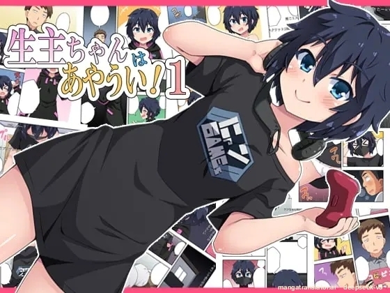 Namanushi-chan wa Ayaui! 1 | The streamer is in danger! 1 - Page 1