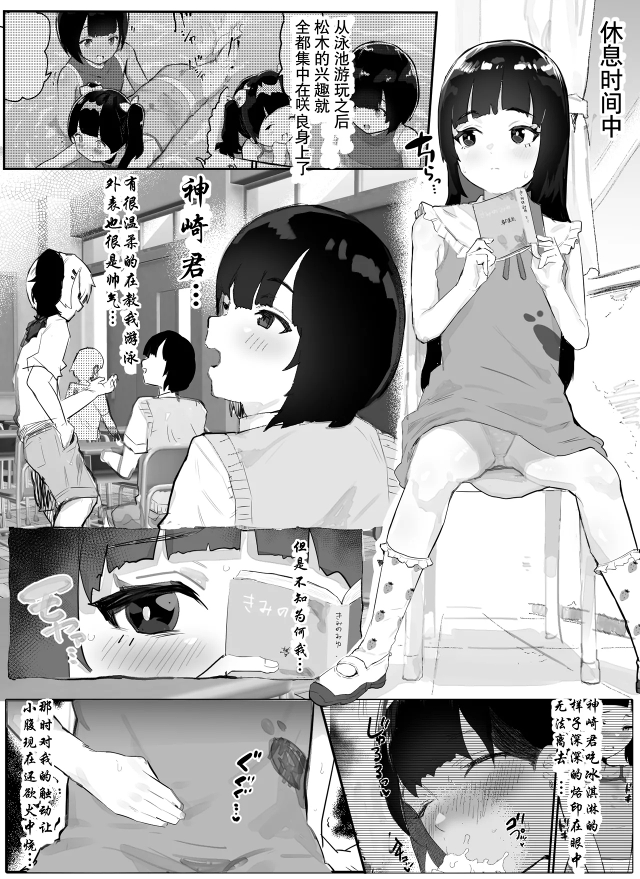 [アイリミアーシュ (ラブ)] 神崎咲良ハーレム化計画 [中国翻訳] - Hentaiaz.com - 2