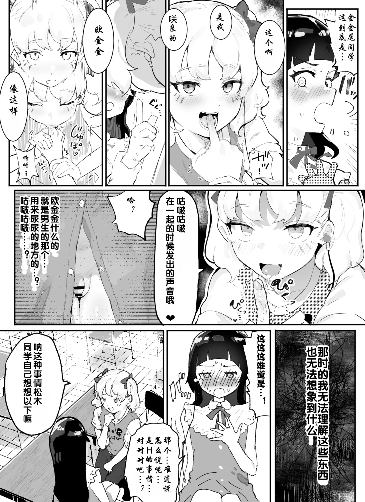 Kanzaki Sakura Harem-ka Keikaku - Page 7