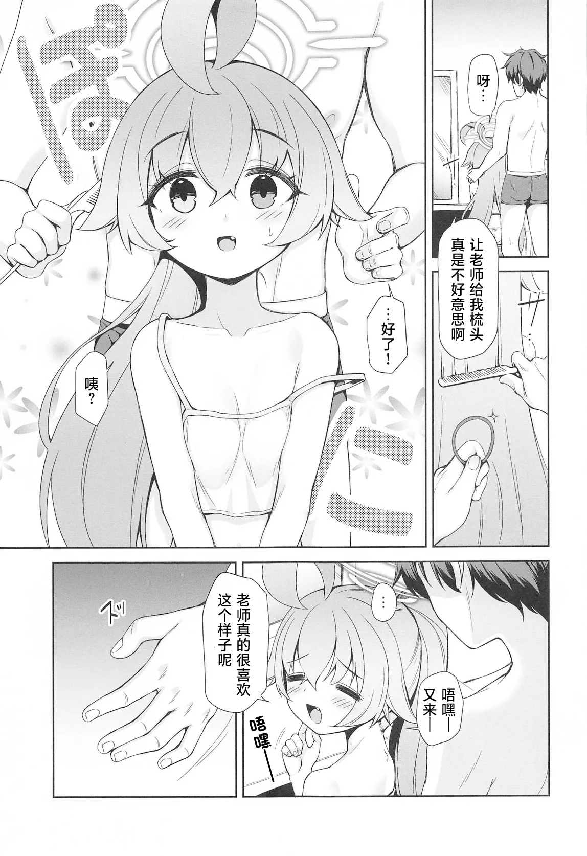 Ohayou Hoshino | 早上好星野 - Page 15