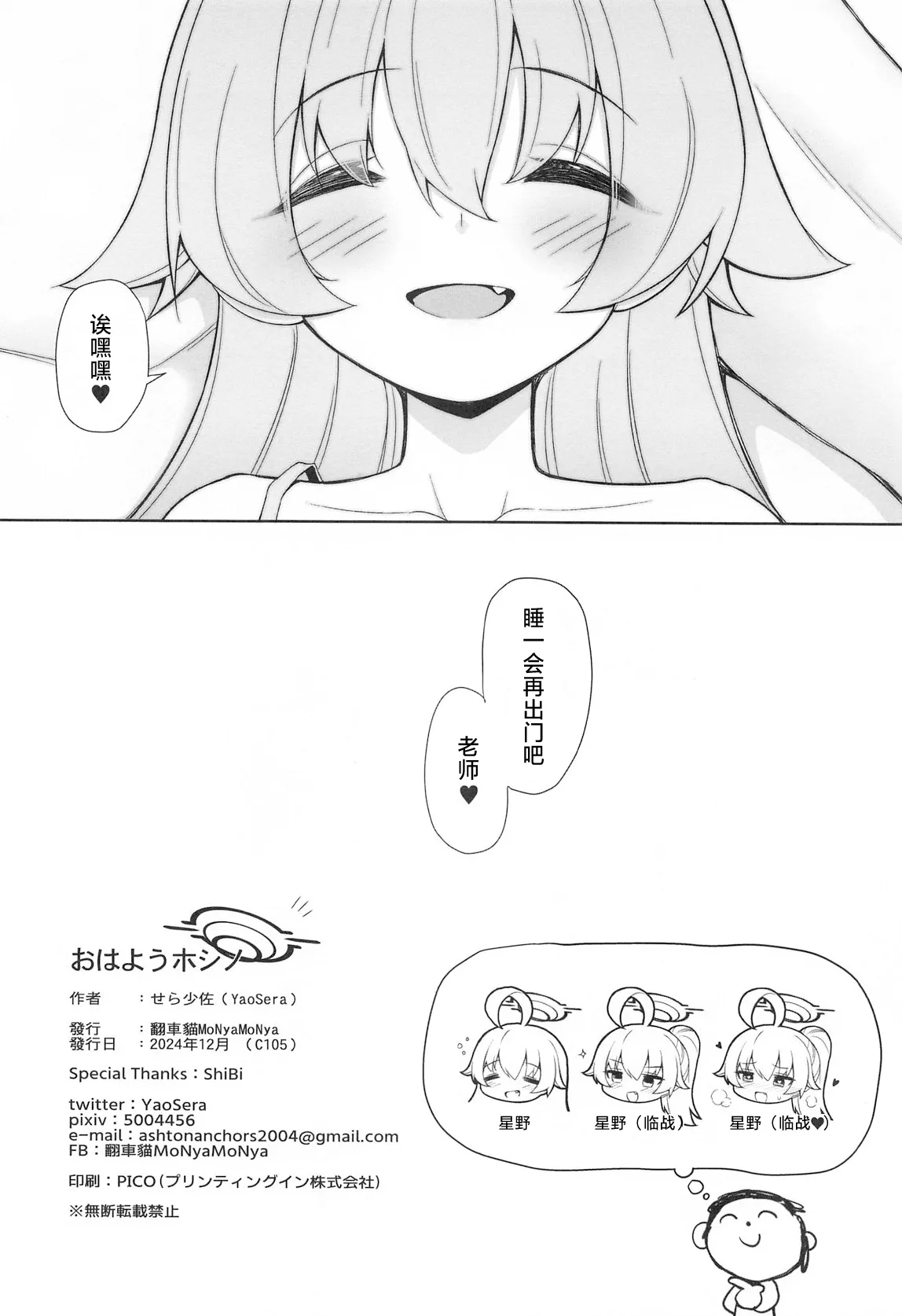 Ohayou Hoshino | 早上好星野 - Page 24