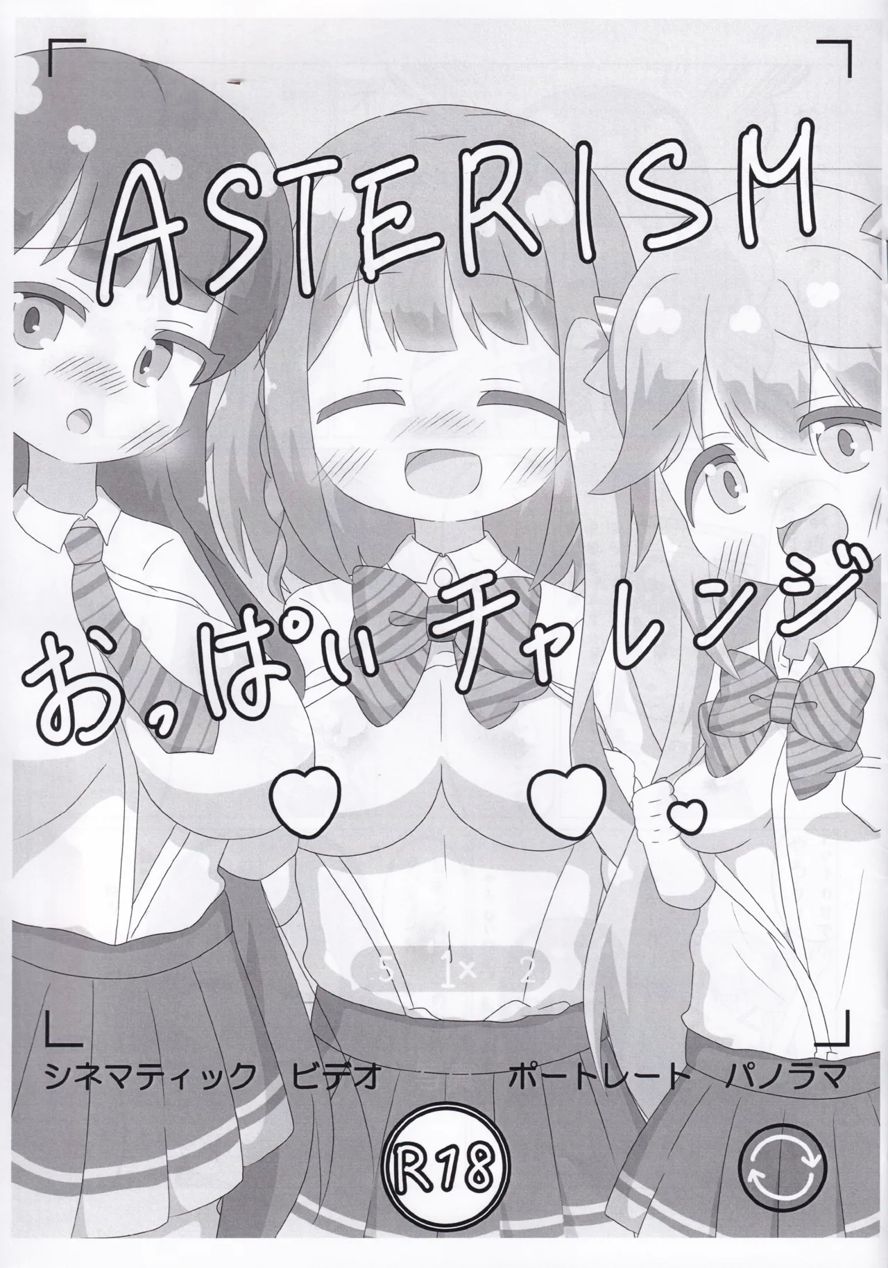 ASTERISM Oppai Challenge 1