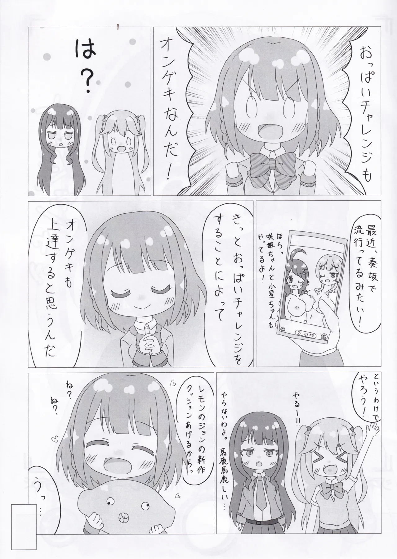 ASTERISM Oppai Challenge 2