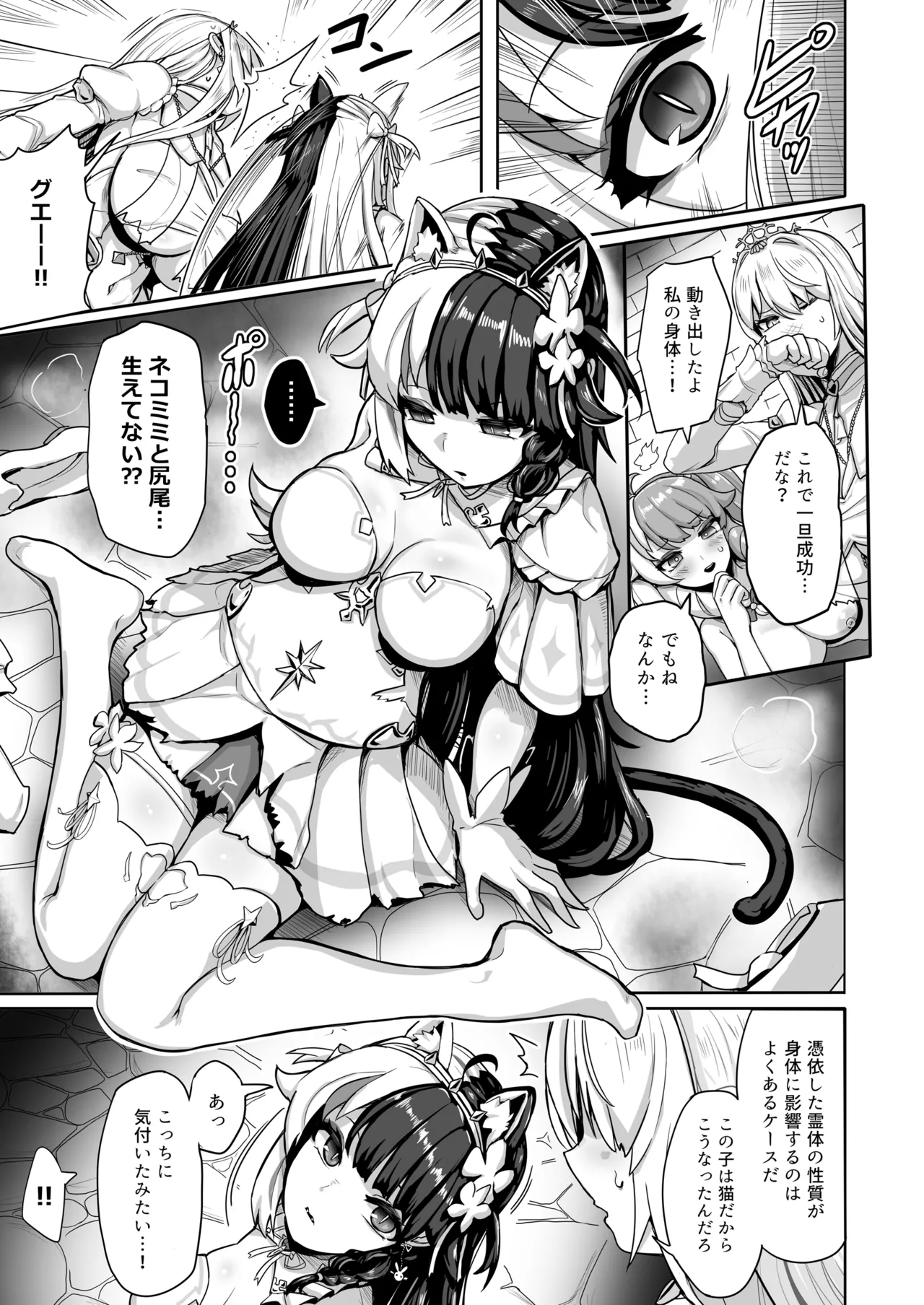 Shiraki Majo no Nekonan - Page 12