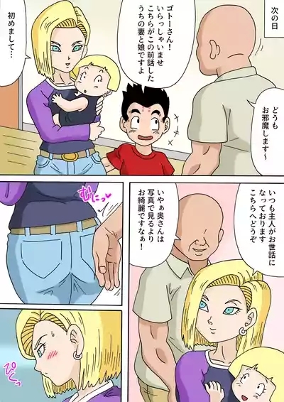 Android 18 Netorare 3