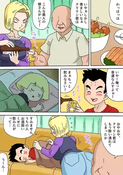 Android 18 Netorare 4