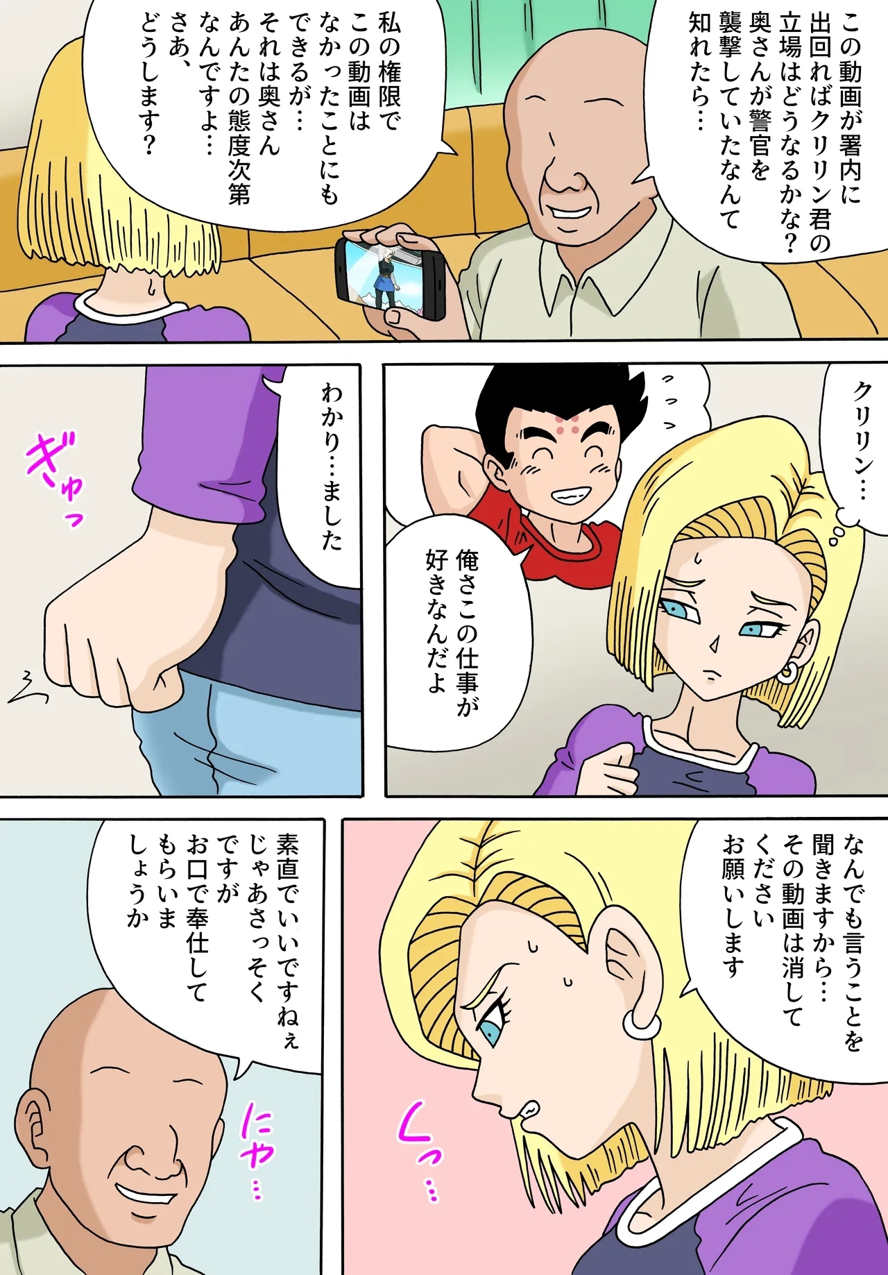 Android 18 Netorare - Page 5